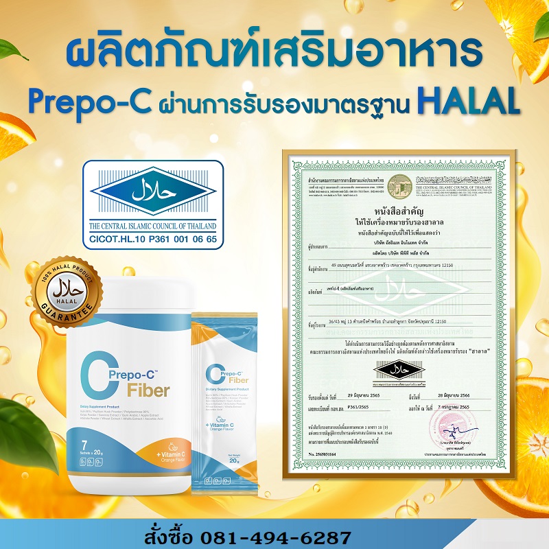 PREPO-C ผลิตภัณฑ์