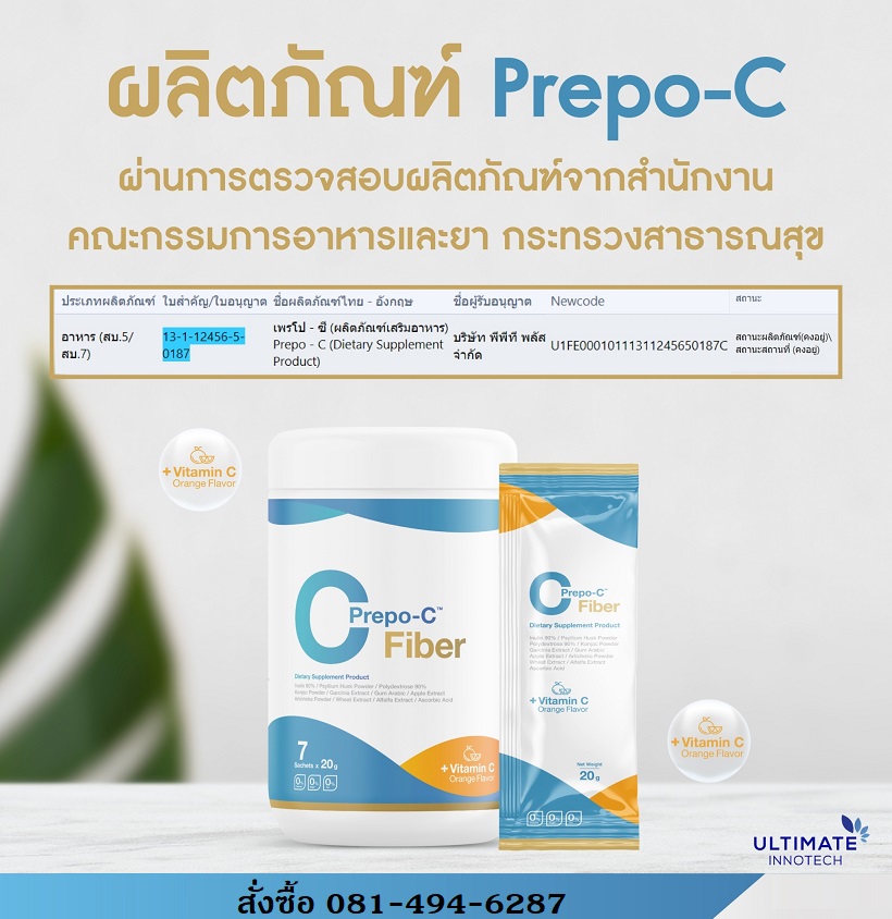 PREPO-C ผลิตภัณฑ์