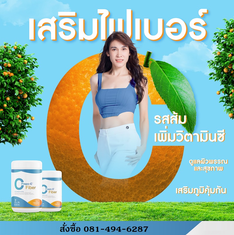 PREPO-C ผลิตภัณฑ์