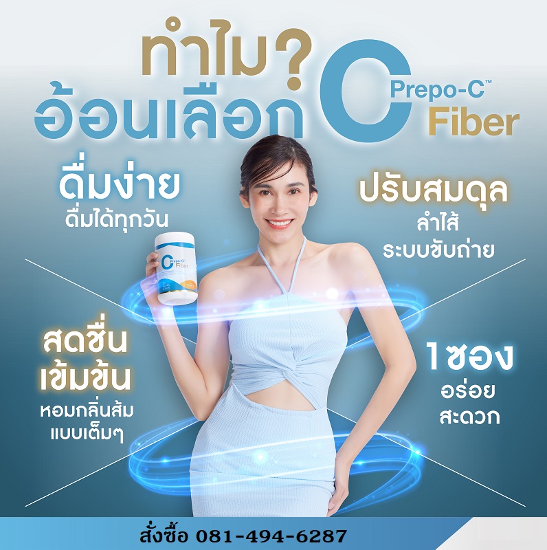 PREPO-C ผลิตภัณฑ์