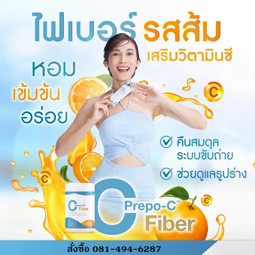 PREPO-C ผลิตภัณฑ์