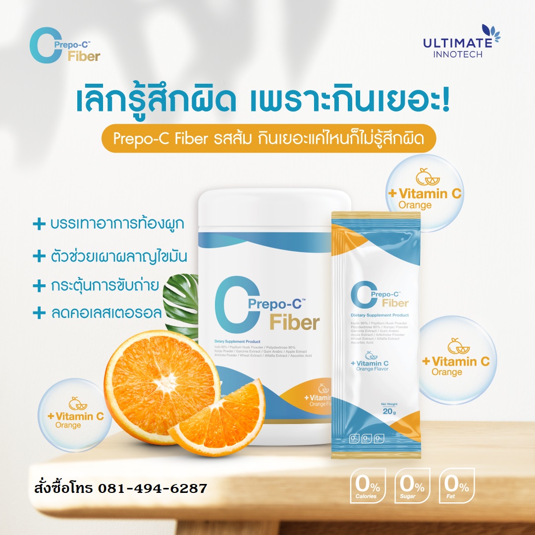 PREPO-C ผลิตภัณฑ์